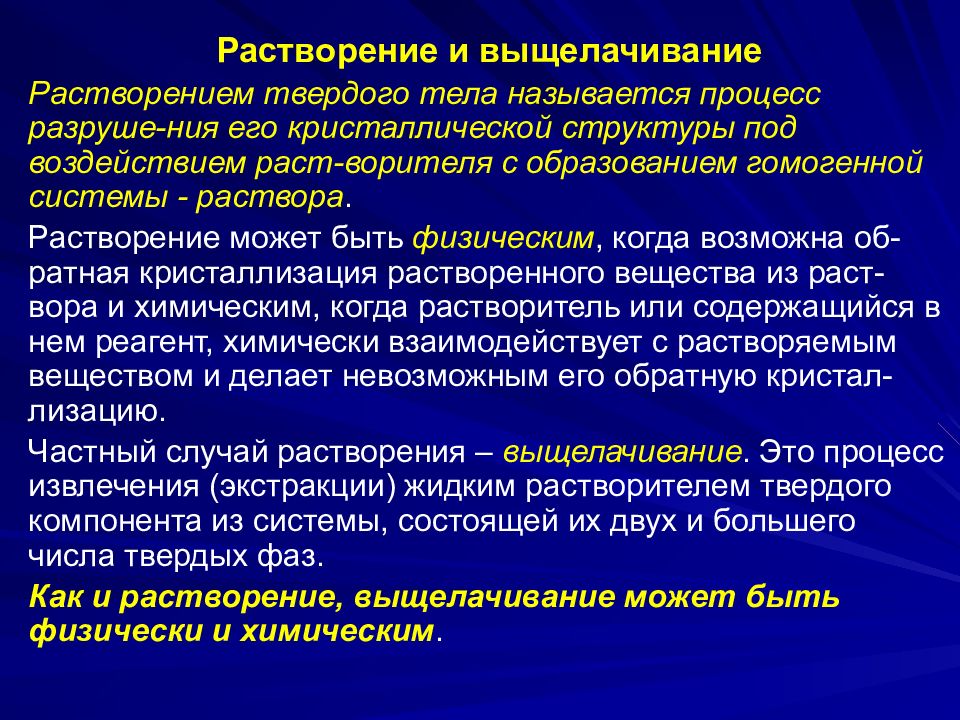 Восстановлением называется процесс. Стадии растворения твердых тел. Конверцией называется процесс. Как называется процесс качественного изменения организма. Ознакомительное поверхностное мнение как называется процесс.