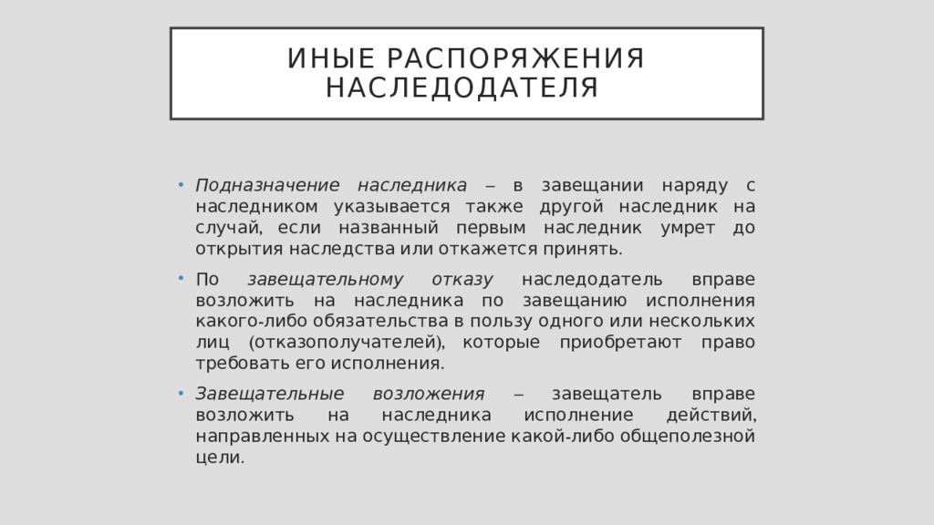 Исполнение завещания презентация