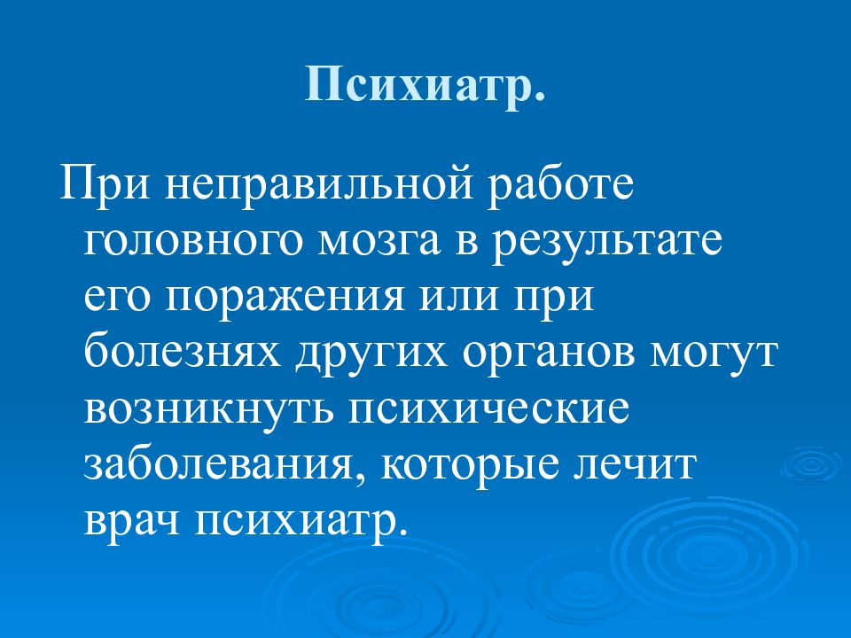 Какие вопросы психиатра. Вопросы психиатра и ответы. Задачки у психиатра. Вопросы психиатра и ответы на них. Психиатр для презентации.