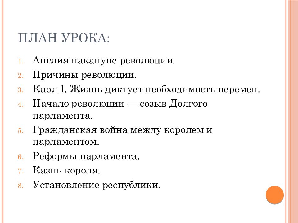 Параграф парламент против короля революция в англии. Презентация на тему парламент против короля революция в Англии. Причины революции в Англии парламент против короля. Парламент против короля революция в Англии начало революции. Парламент против короля революция в Англии Англия накануне революции.