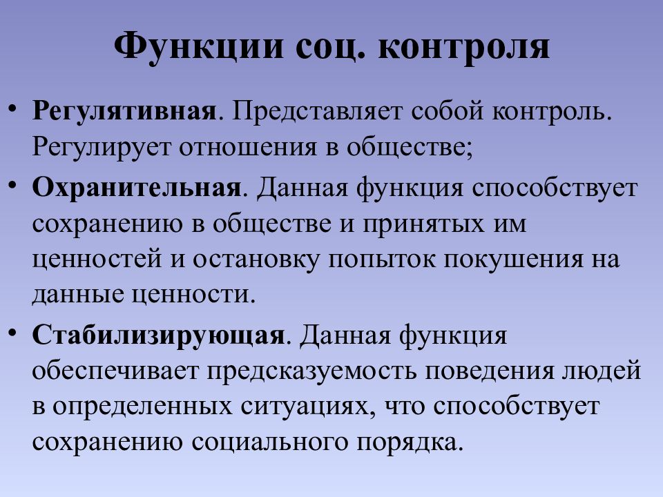 Социальные функции. Социальные функции человека. Социальный контроль презентация. Функции социальных ценностей.