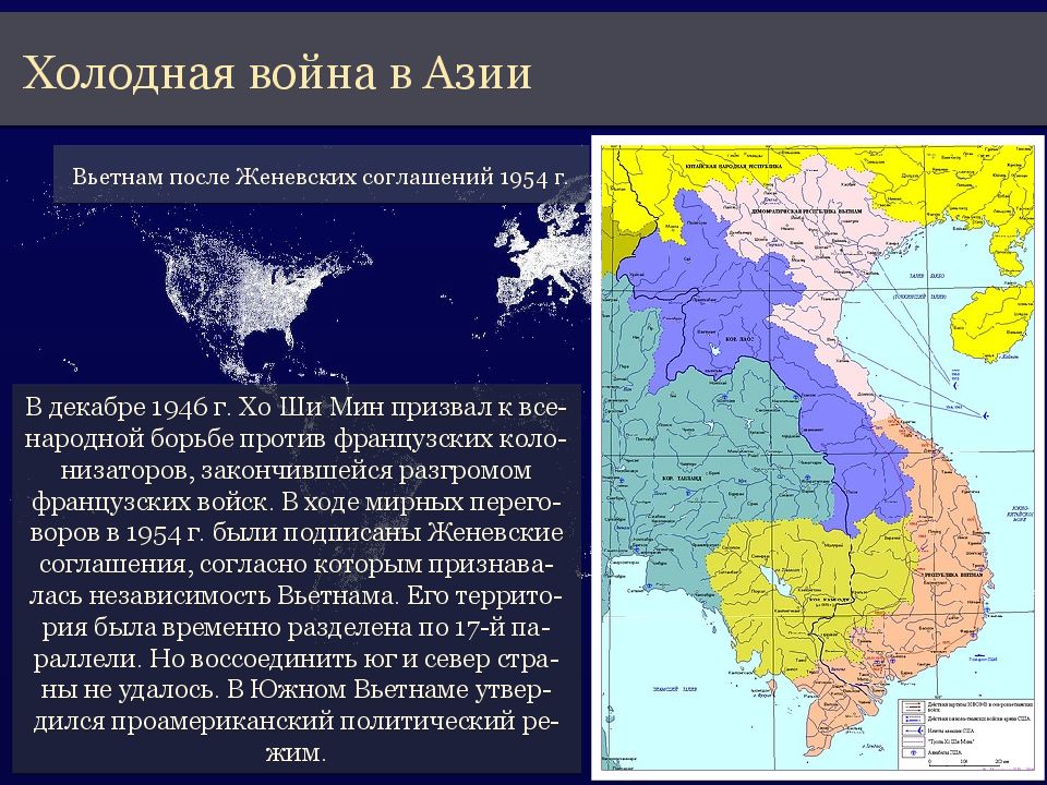 Двухполюсный мир холодная война 10 класс презентация