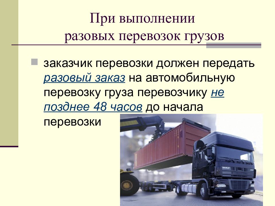 Тесты перевозки грузов