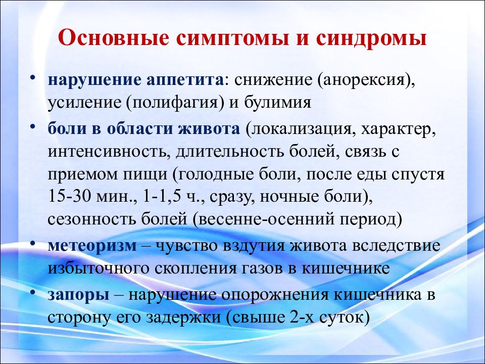 Снижение аппетита синдром. Сестринская помощь при снижении аппетита. Нарушение аппетита синдром. Сестринское обследование.