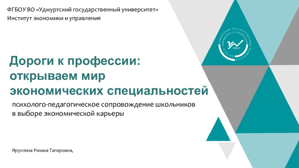 Дороги к профессии: открываем мир экономических специальностей
