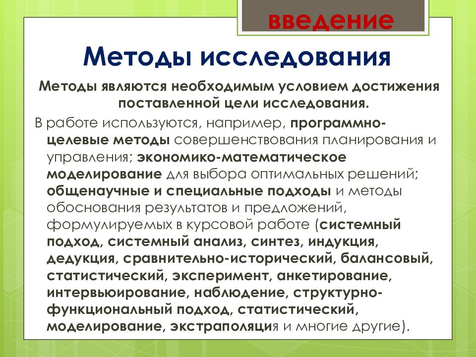 Какими могут быть методы исследования в проекте