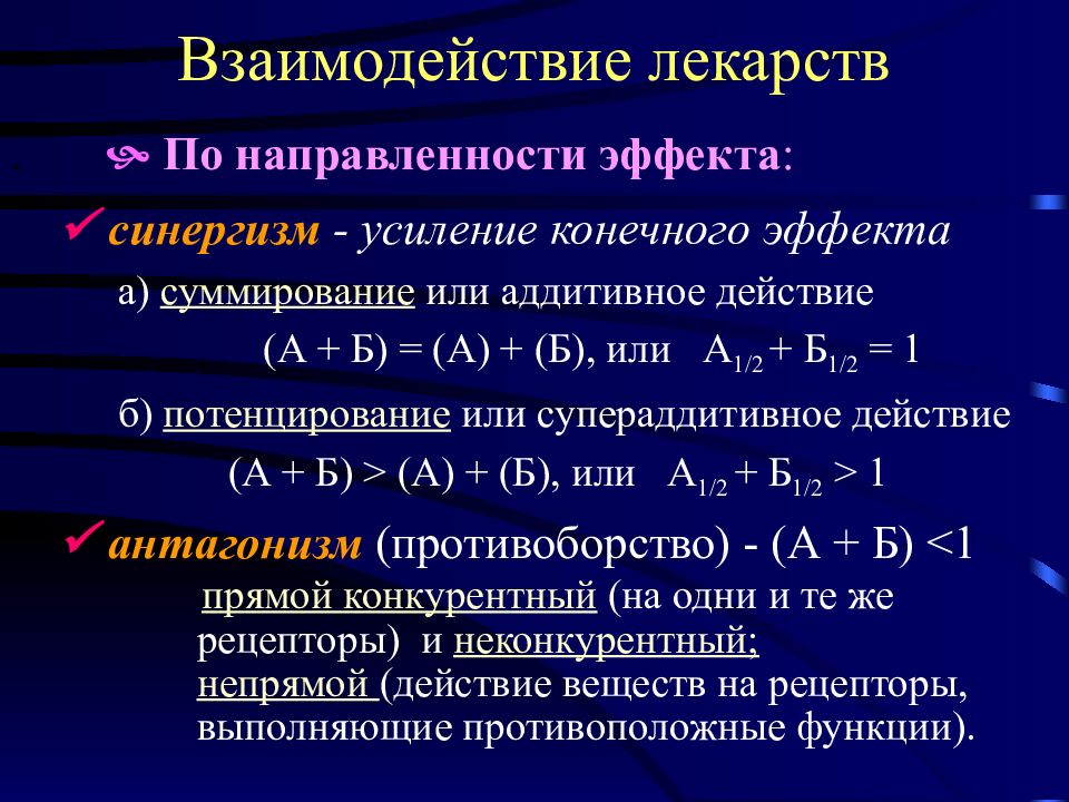 Взаимодействие препаратов проверить