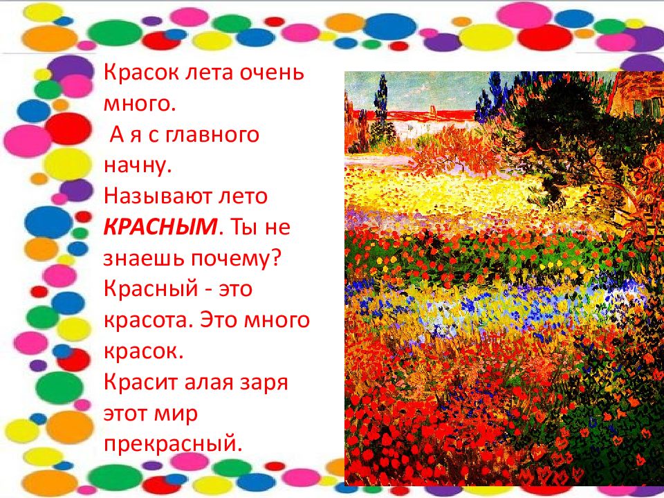 Краски лета что это. Краски лета. Мастер класс краски лета. Краски лета стихи. Проект краски лета.