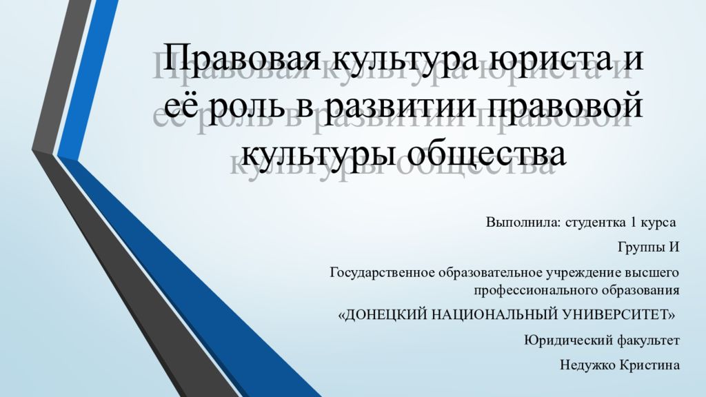 Профессионально правовая культура юриста. Правовая культура юриста.