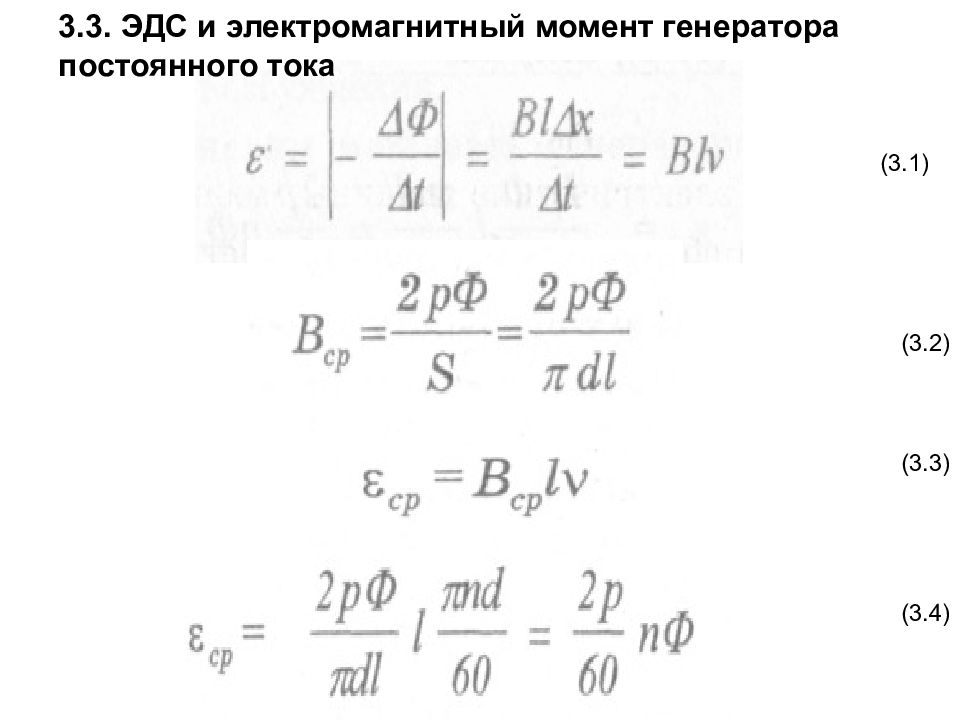 Электромагнитный момент. Электромагнитный момент генератора. ЭДС И электромагнитный момент генератора постоянного тока. Электромагнитный момент генератора постоянного тока. Электромагнитный момент синхронного генератора.