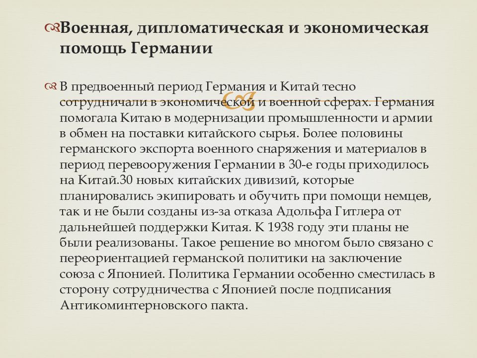 Японо китайская война 1937 1945 презентация