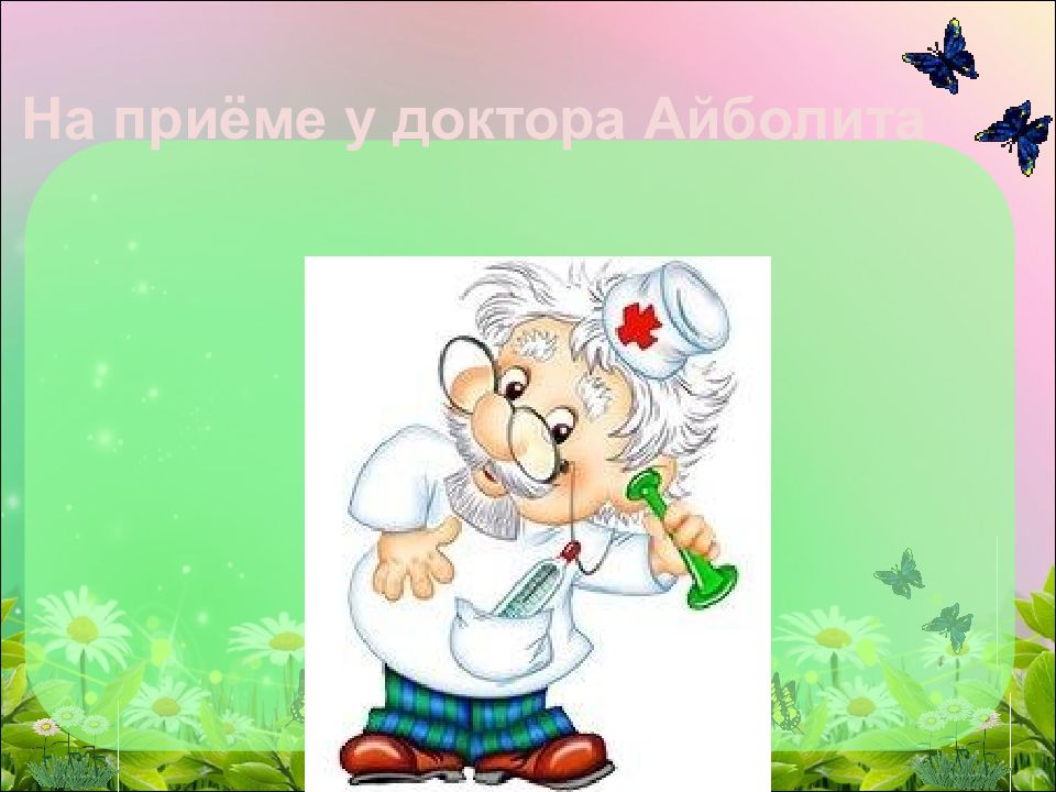 Аптека под ногами проект 3 класс