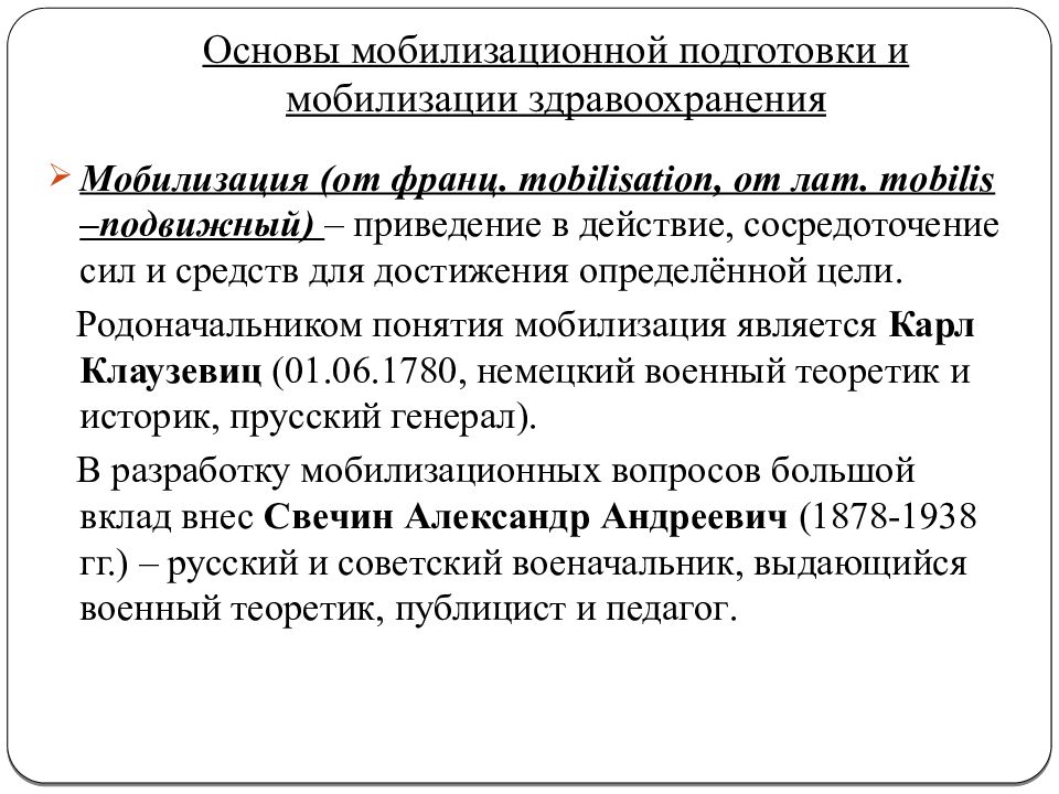 Основы мобилизационной подготовки и мобилизации здравоохранения