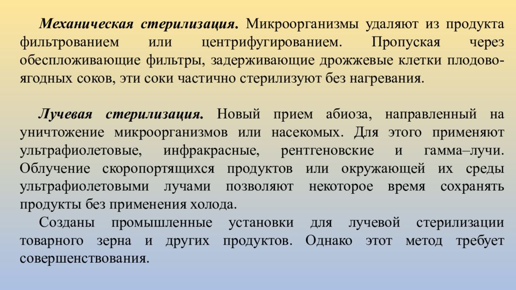 Принцип хранения программы. Принципы консервирования по Никитинскому. Принципы консервирования Никитинский. Способы консервирования Абиоз. Виды абиоза хранение.