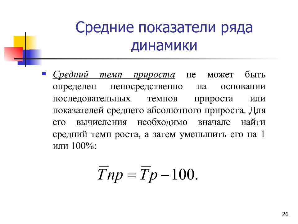 Основные показатели рядов динамики