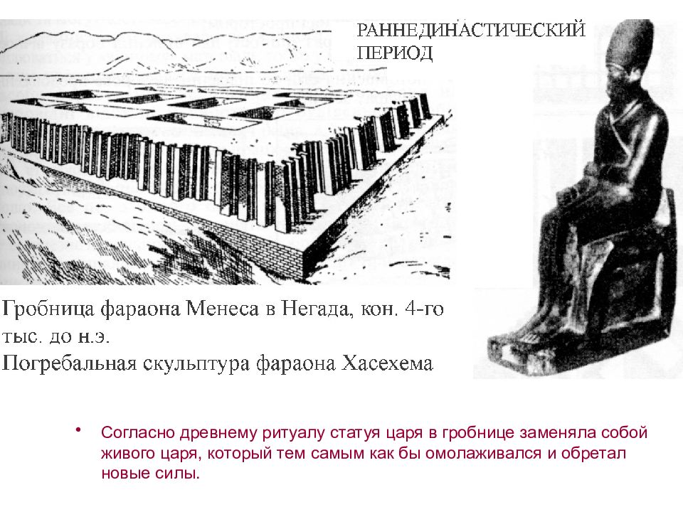 Согласно древнейшим. Гробница фараона Менес. Гробница фараона Менеса в нагада. Гробница Менеса в негада. Царские гробницы Египта в Негаде.