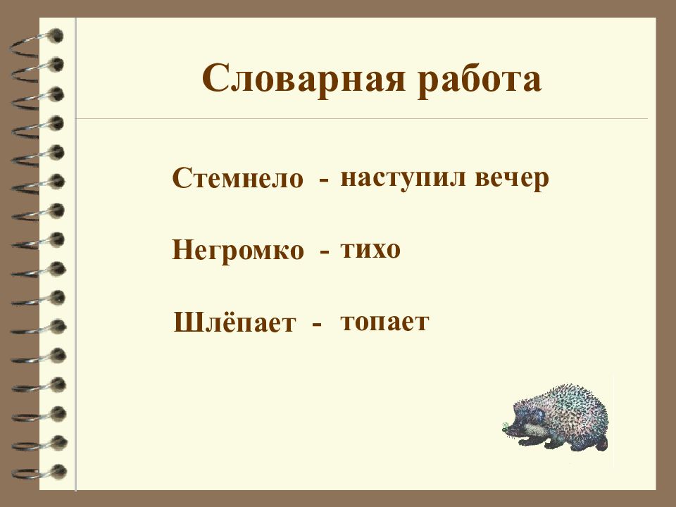 Как составить план рассказа 2 класс страшный рассказ