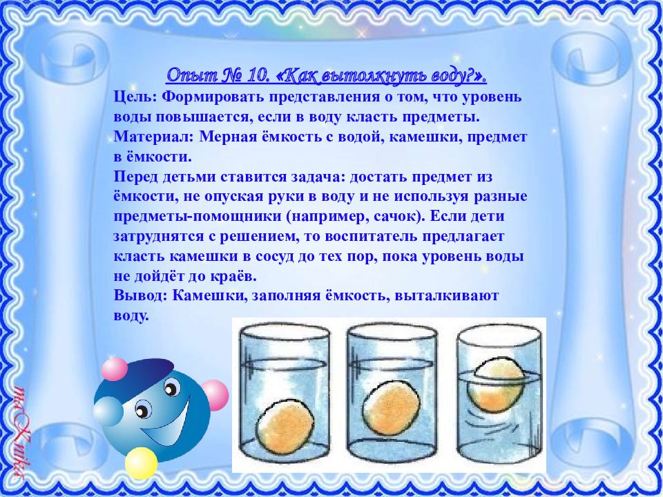 Опыт совместного. Опыты с водой. Опыты с водой для дошкольников. Увлекательные опыты с водой. Опыты и экспериментирование с водой.