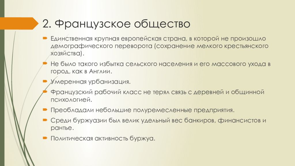 Франция в первой половине 19 в от реставрации к империи 9 класс презентация