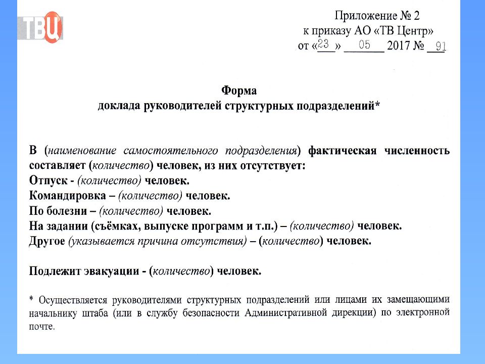 Справка доклад руководителя го о состоянии го объекта образец