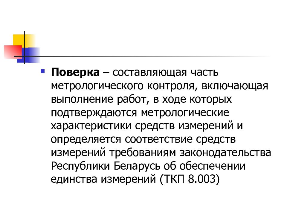 Метрологическое обеспечение. Метрологическое обеспечение производства. Метрологическое обеспечение презентация.