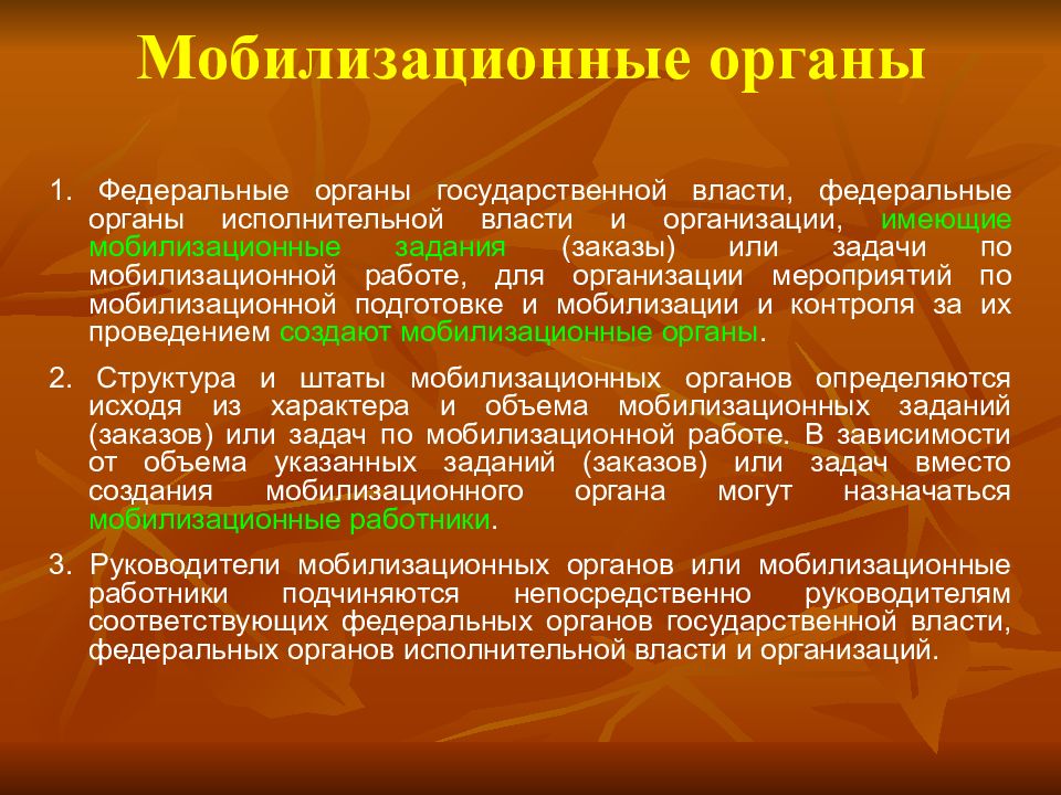 Что такое мобилизация. Мобилизационные органы. Мобилизация в организации. Задачи мобилизации. Задачи по мобилизационной работе что это.