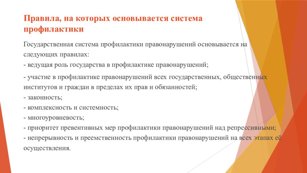 Объекты профилактики правонарушений несовершеннолетних. Проекты по профилактике правонарушений несовершеннолетних.