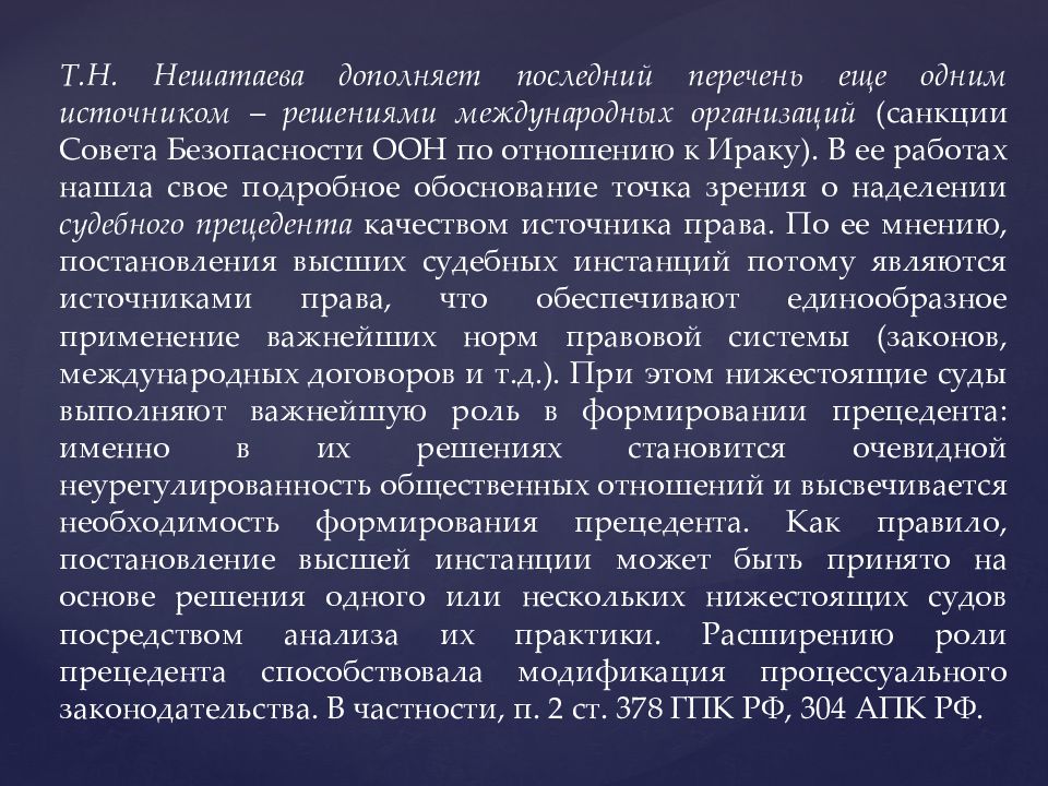 Обоснование точки зрения. Доктрина МЧП. Основные научные доктрины МЧП. Доктрина контроля МЧП. Основные научные доктрины в науке международного частного права.