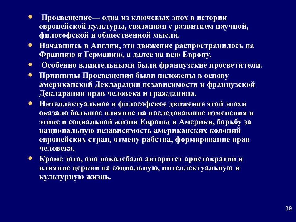 Европейская философия. Европейская философия 17-19 веков. Европейская философия 17 века. История европейской философии. Европейская философия 19 века.