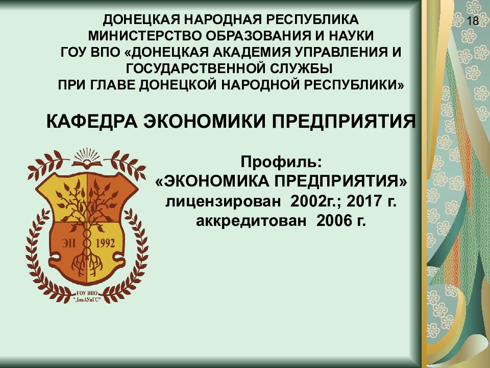 Гоу впо донецкий. Презентация на тему Министерство народного образования.