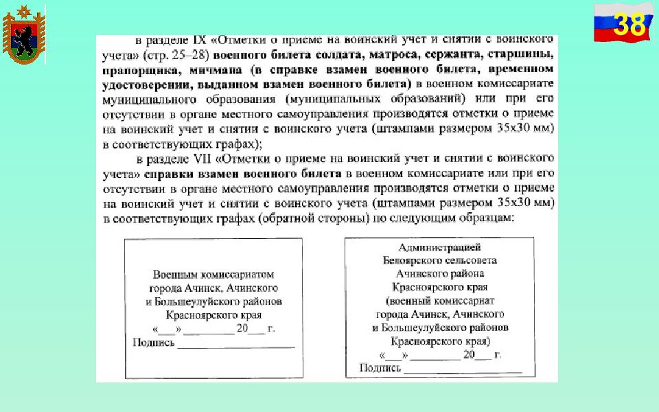 Воинский учет в организациях 2017. Отметки о приеме и снятии с воинского учета. Отметка о приеме на воинский учет.