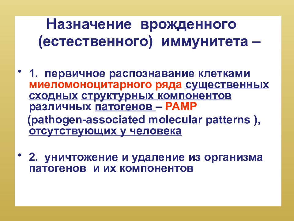 Распознавание первичных. Врожденный иммунитет: механизмы распознавания патогенов.. Функции врожденного иммунитета. Врожденный иммунитет иммунология. Механизмы врожденного иммунитета иммунология.