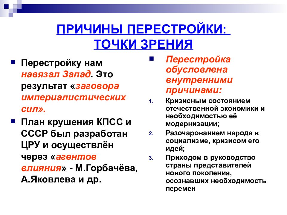 В годы перестройки было принято. Причины перестройки 1985-1991. Причины перестройки. Причины перестройки в СССР. Причины перестройки в СССР кратко.