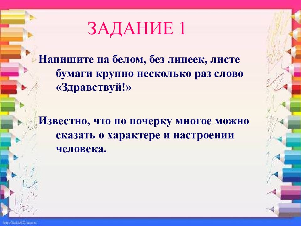 Слово раз. Напишите на белом листе бумаги крупно несколько раз слово Здравствуй. Напишите на белом листе бумаги первые буквы. Напишите на белом без линеек несколько раз слово Здравствуйте. Записать слова на лист бумаги.