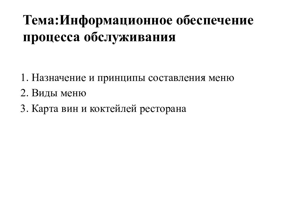 Карта вин принципы составления