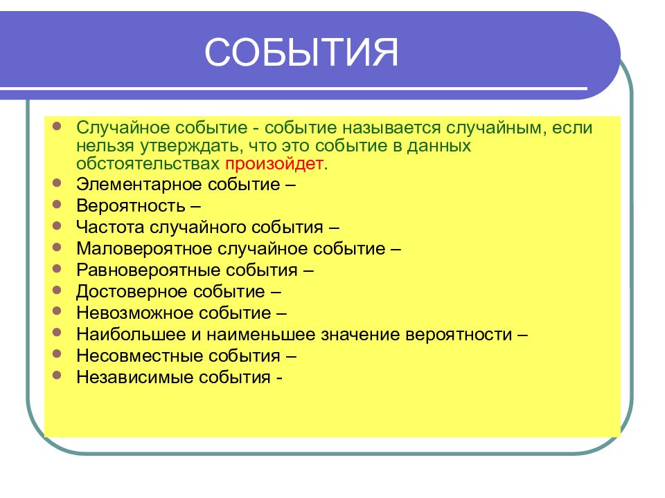 Каким событием достоверным невозможным или случайным является события изъятая из колоды одна карта