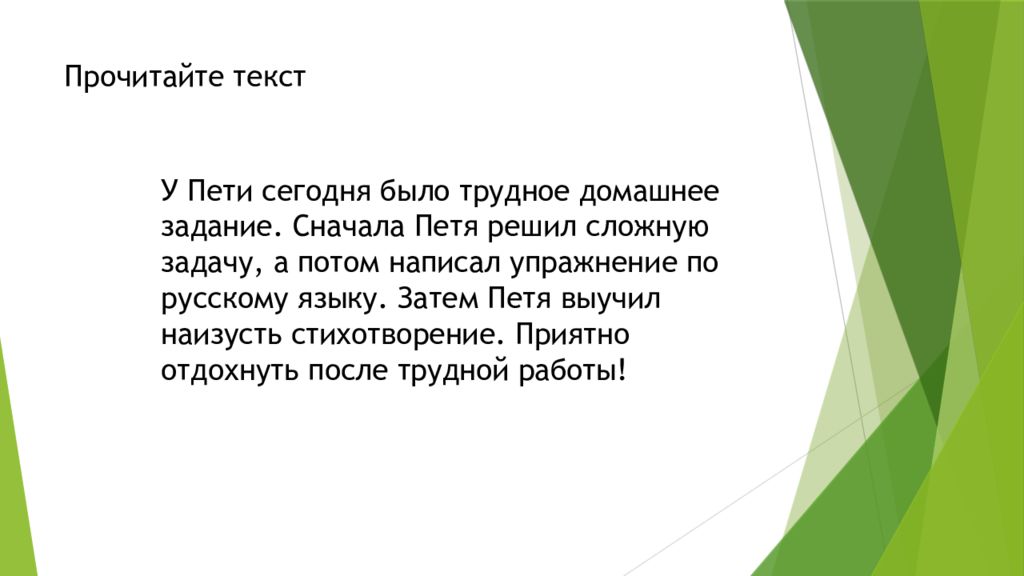 Редактирование текста с повторяющимися именами существительными 2 класс школа россии презентация