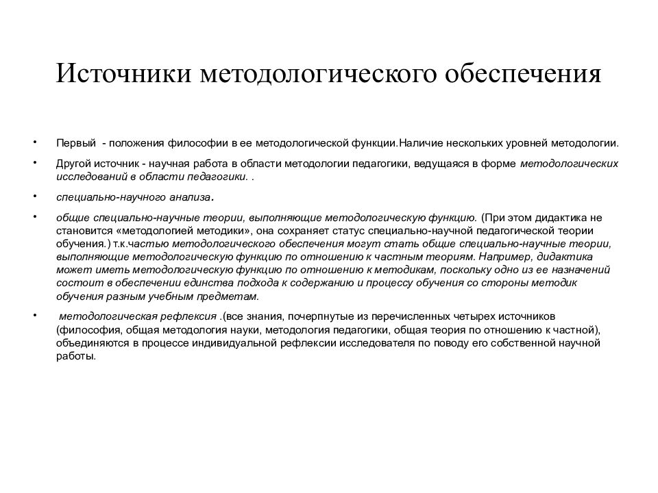 Обеспечил изучение. Методологическое обеспечение это. Методологическое обеспечение исследования. Методологические источники исследования. Задачи методологического обеспечения исследования.