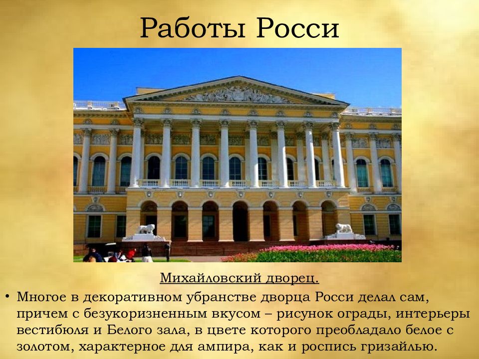 Презентация архитектура 19 века в россии 9 класс