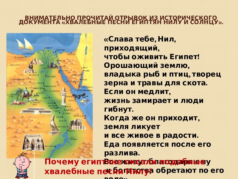 Почему в египте было трудно научиться писать. Хвалебная песнь египтян Нилу. Земледельцы древнего Египта презентация. Река Нил в древнем Египте. Река Нил древнего Египта презентация.