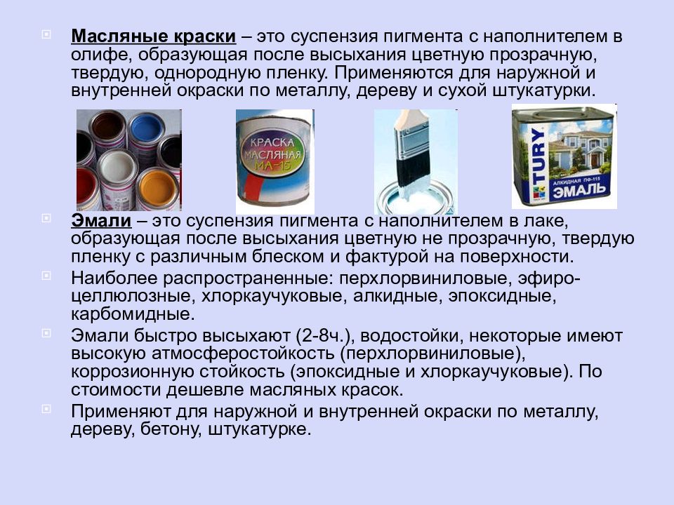 Известно что краски обладают различными свойствами например. Состав масляных красок. Суспензии пигментов и наполнителей в олифе. Краска суспензия. Масляные суспензии.