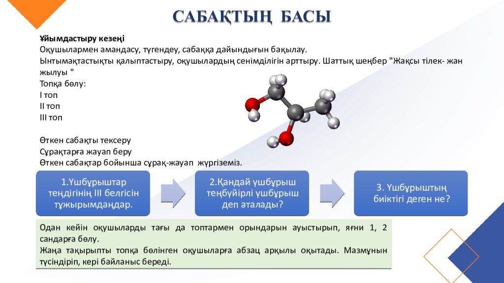 САБАҚТЫҢ ТАҚЫРЫБЫ: Үшбұрыштар теңдігінің ІІ белгісі