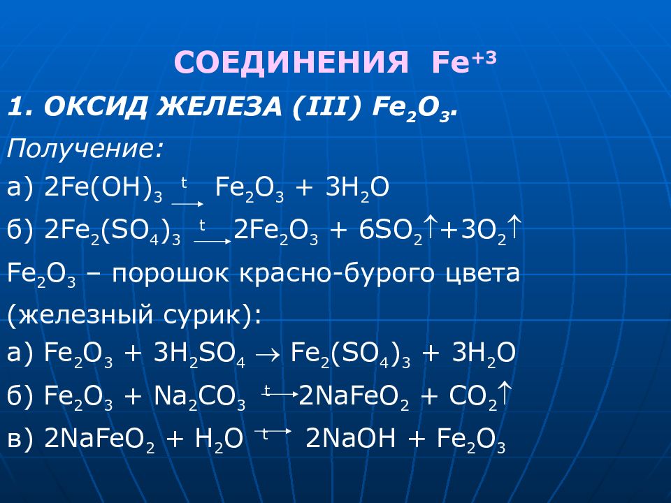 Fe oh 2 n2o3. Реакция получения fe2o3. Fe(Oh)3 = реакция соединения. Оксид железа 2 и оксид железа 3. Оксиды металлов fe2o3.