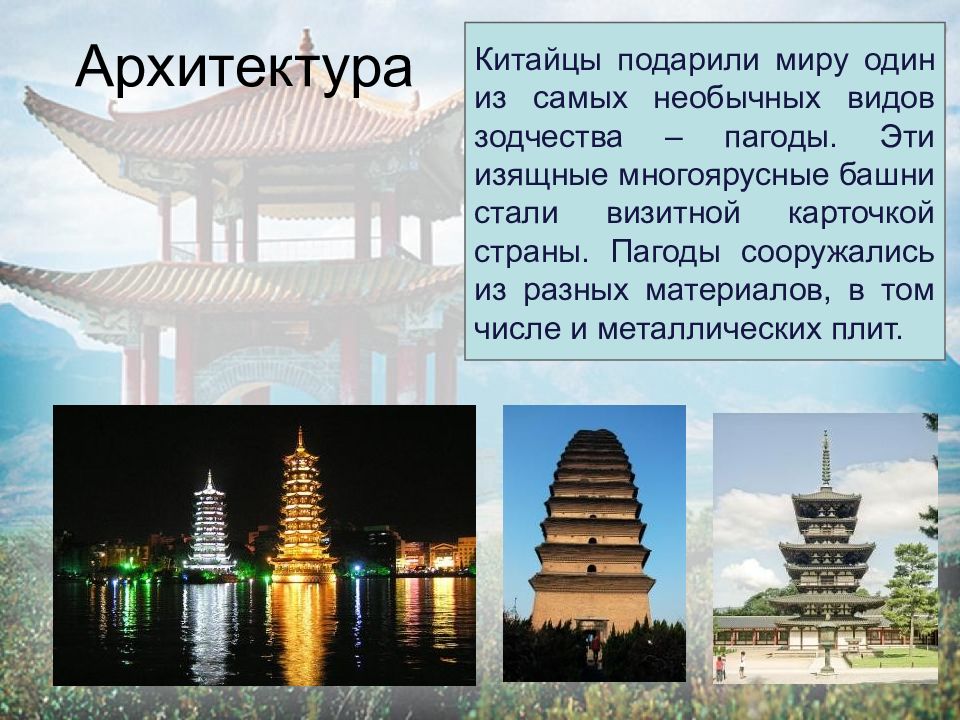Картинки о китае 3 класс окружающий мир