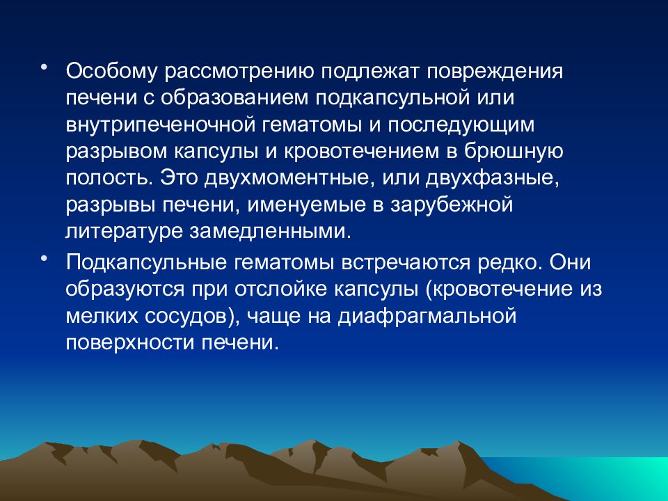 Повреждение органов брюшной полости презентация