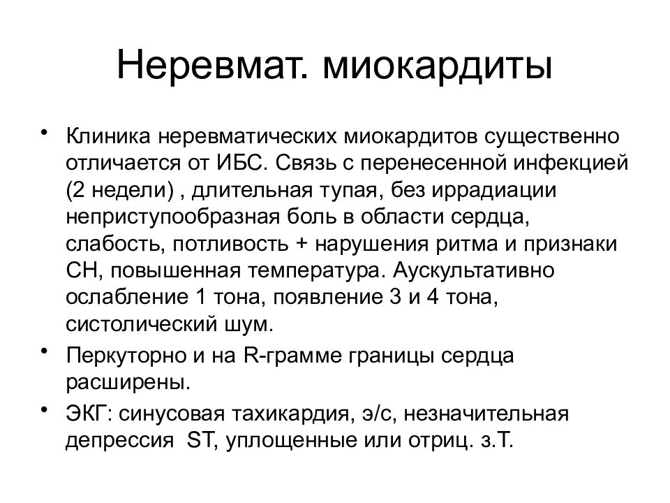 Рекомендации миокардиты 2023. Неревматический миокардит клиника. Неревматический миокардит классификация. Патогенез неревматического миокардита. Неревматический миокардит у детей клинические рекомендации.