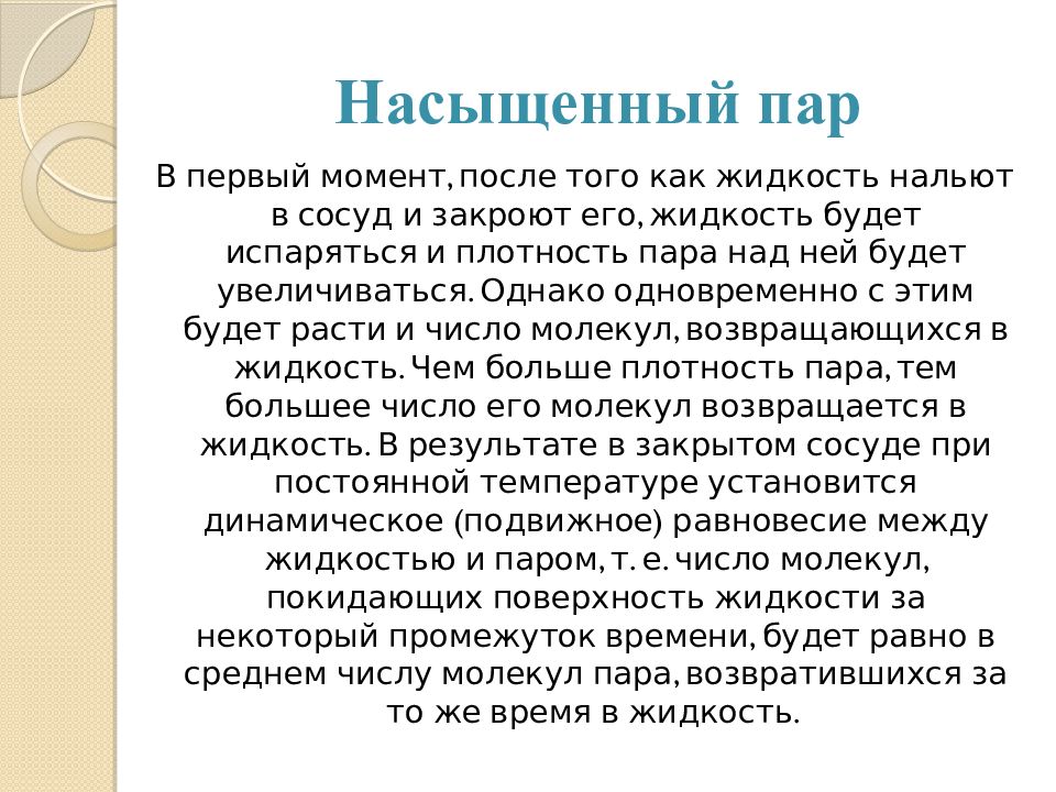 Насыщенный пар презентация