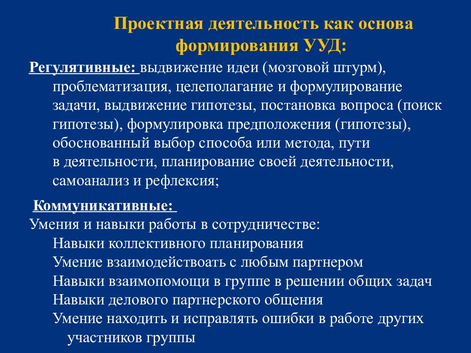 Выдвижение идеи. Формирование УУД В проектной деятельности. Специфика организации проектной деятельности. Проектная деятельность путь. Проектная деятельность как основа семьи