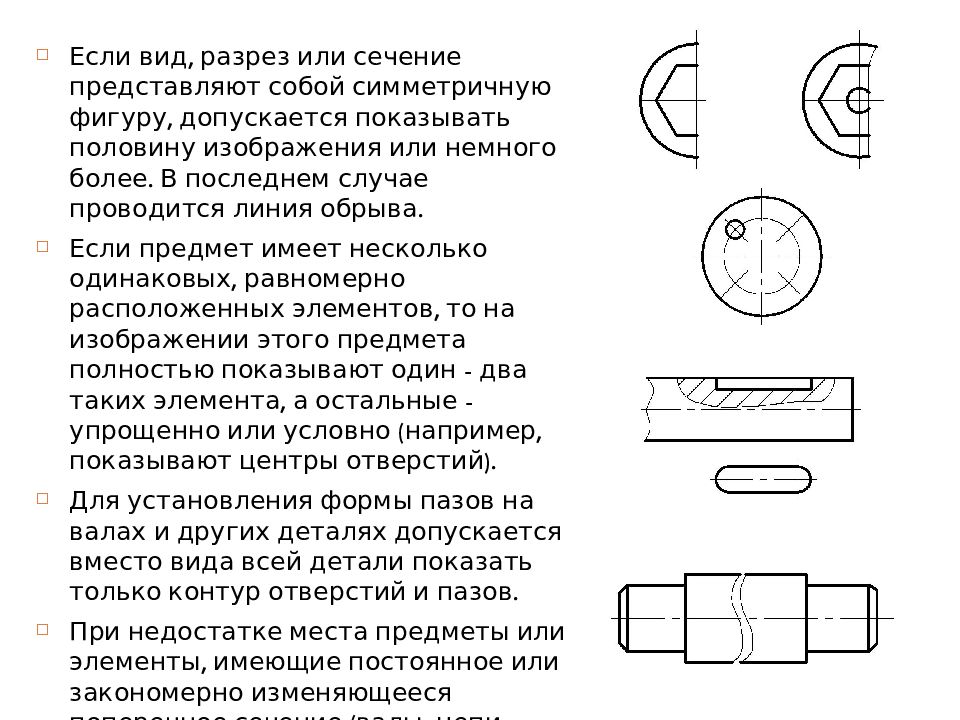 Как на чертеже показать разрыв на