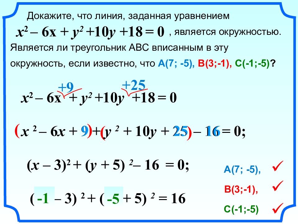 Y2 y 6 0. Линия заданная уравнением. Линии заданные уравнением. Уравнение x2 – y2 = 0 задает:. Уравнение круга доказательство.